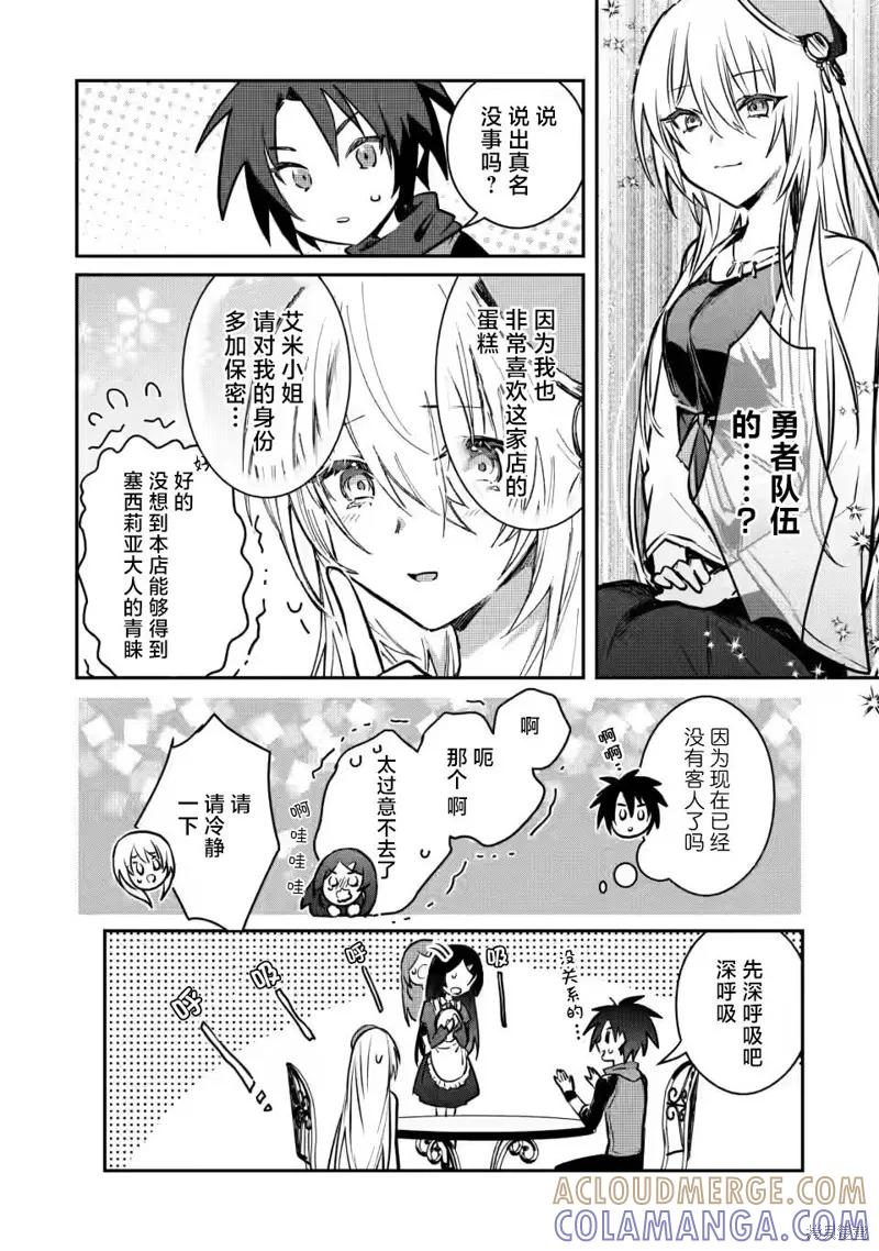 《身为魔族的我想向勇者小队的可爱女孩告白》第21.2话 第6页