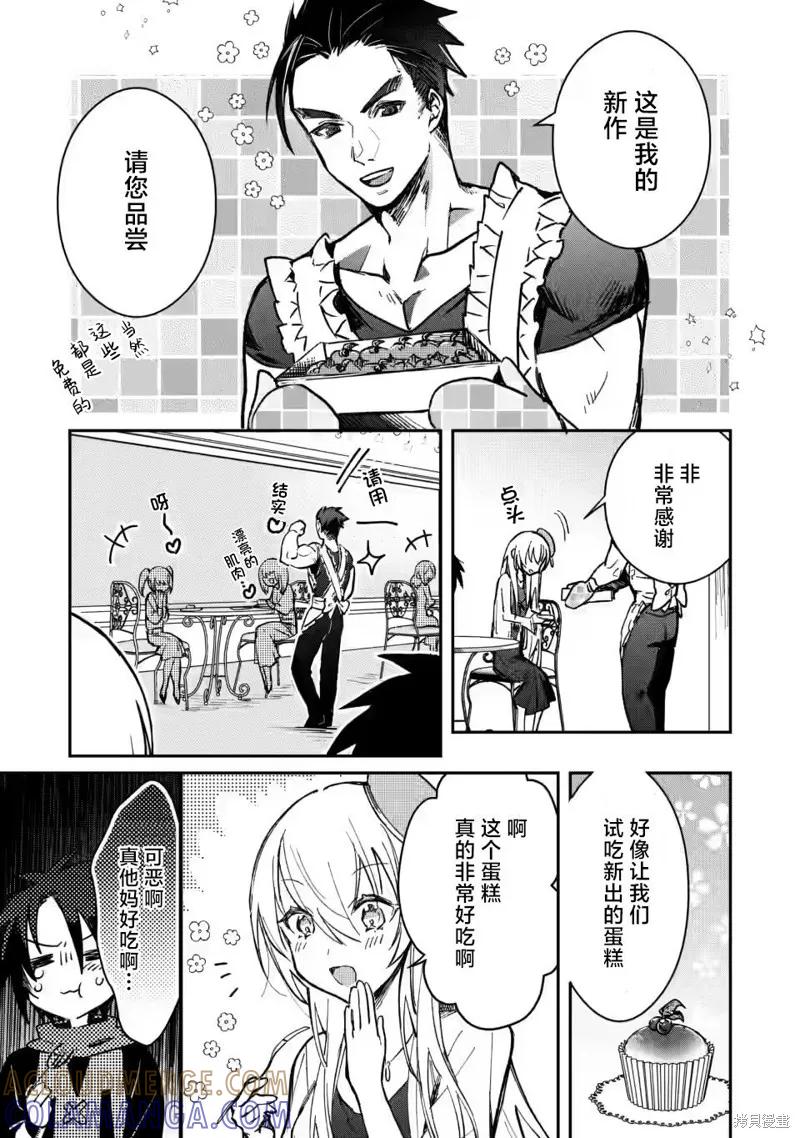 《身为魔族的我想向勇者小队的可爱女孩告白》第21.2话 第3页