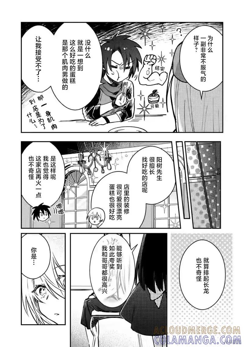 《身为魔族的我想向勇者小队的可爱女孩告白》第21.2话 第4页