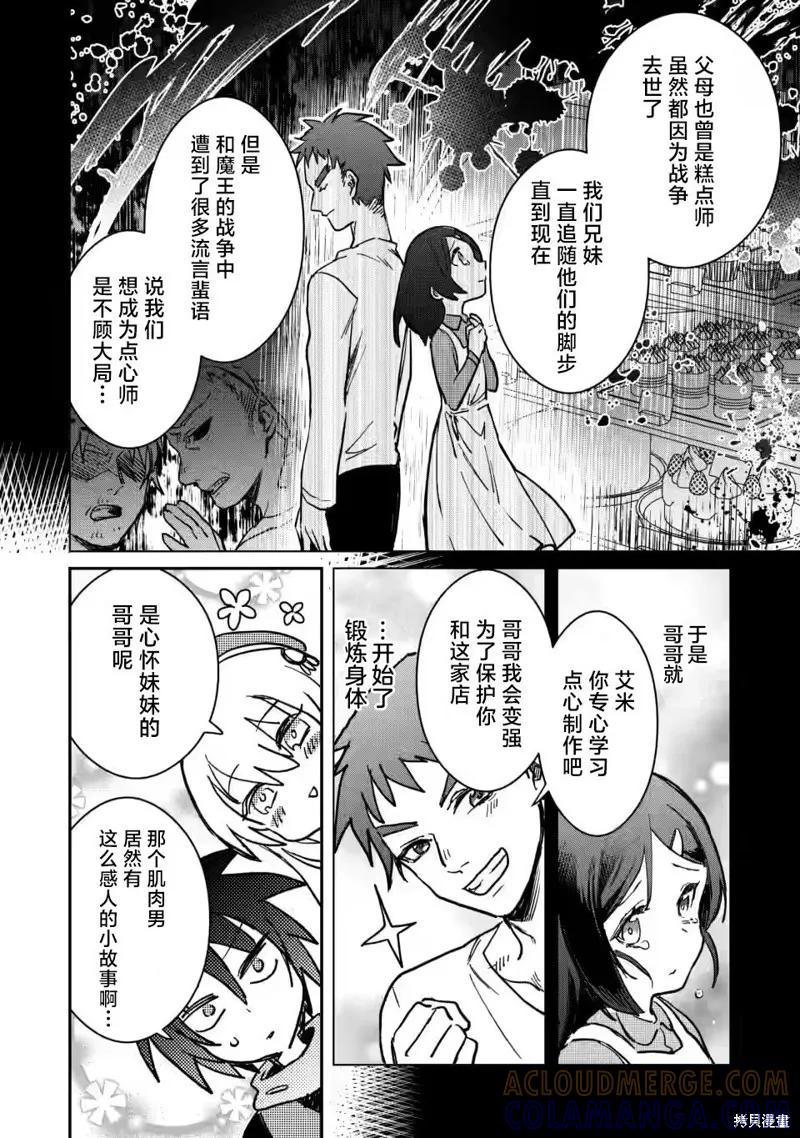 《身为魔族的我想向勇者小队的可爱女孩告白》第21.2话 第8页