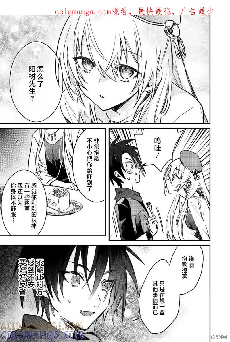 《身为魔族的我想向勇者小队的可爱女孩告白》第21.2话 第1页