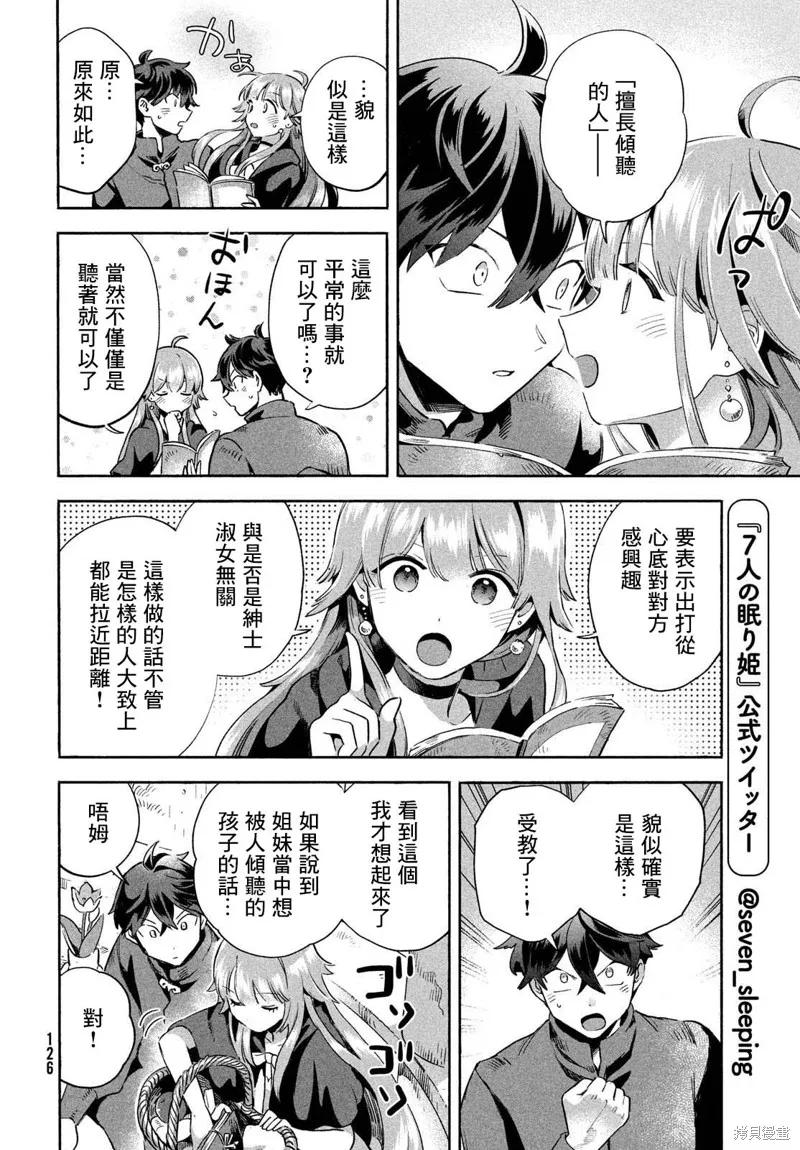 《爱寐七公主》第06话 第6页