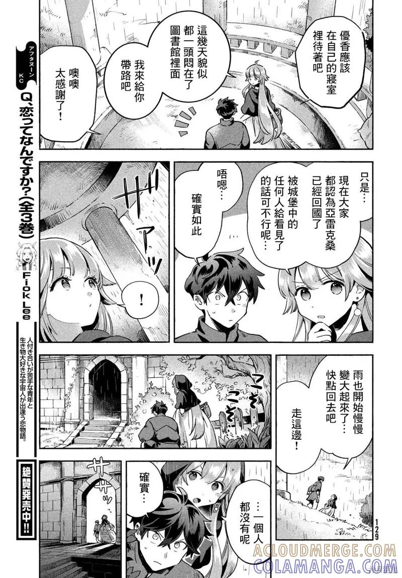 《爱寐七公主》第06话 第9页