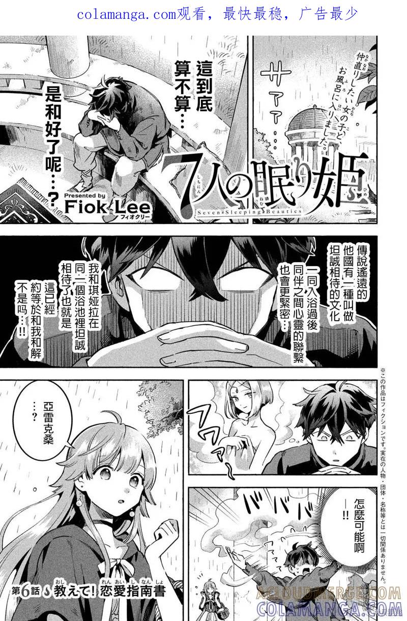《爱寐七公主》第06话 第1页