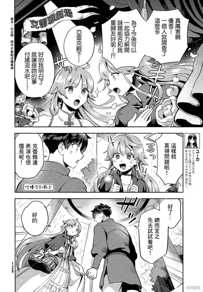 《爱寐七公主》第06话 第8页