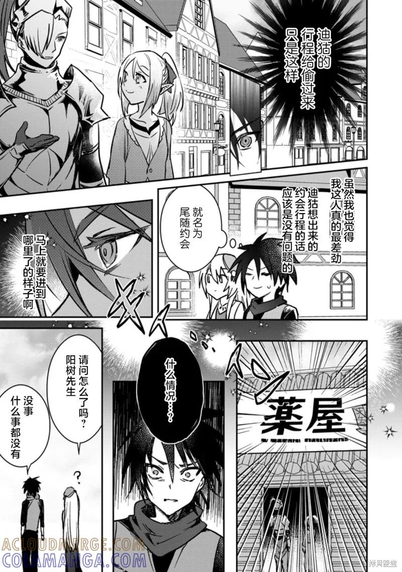 《身为魔族的我想向勇者小队的可爱女孩告白》第21.3话 第3页