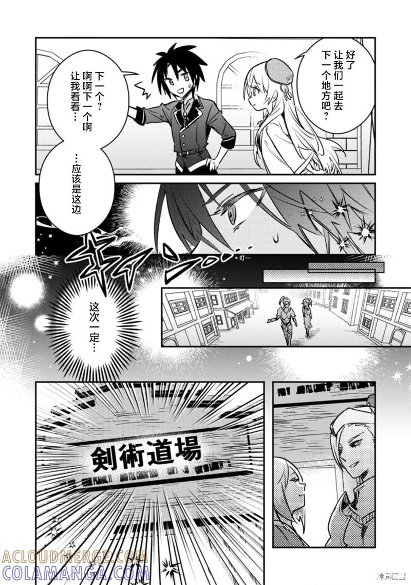 《身为魔族的我想向勇者小队的可爱女孩告白》第21.3话 第8页