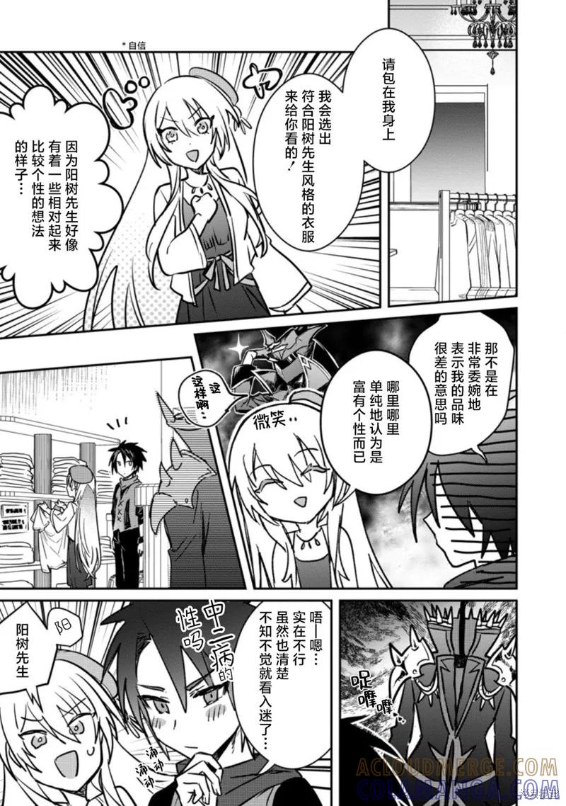 《身为魔族的我想向勇者小队的可爱女孩告白》第21.3话 第5页