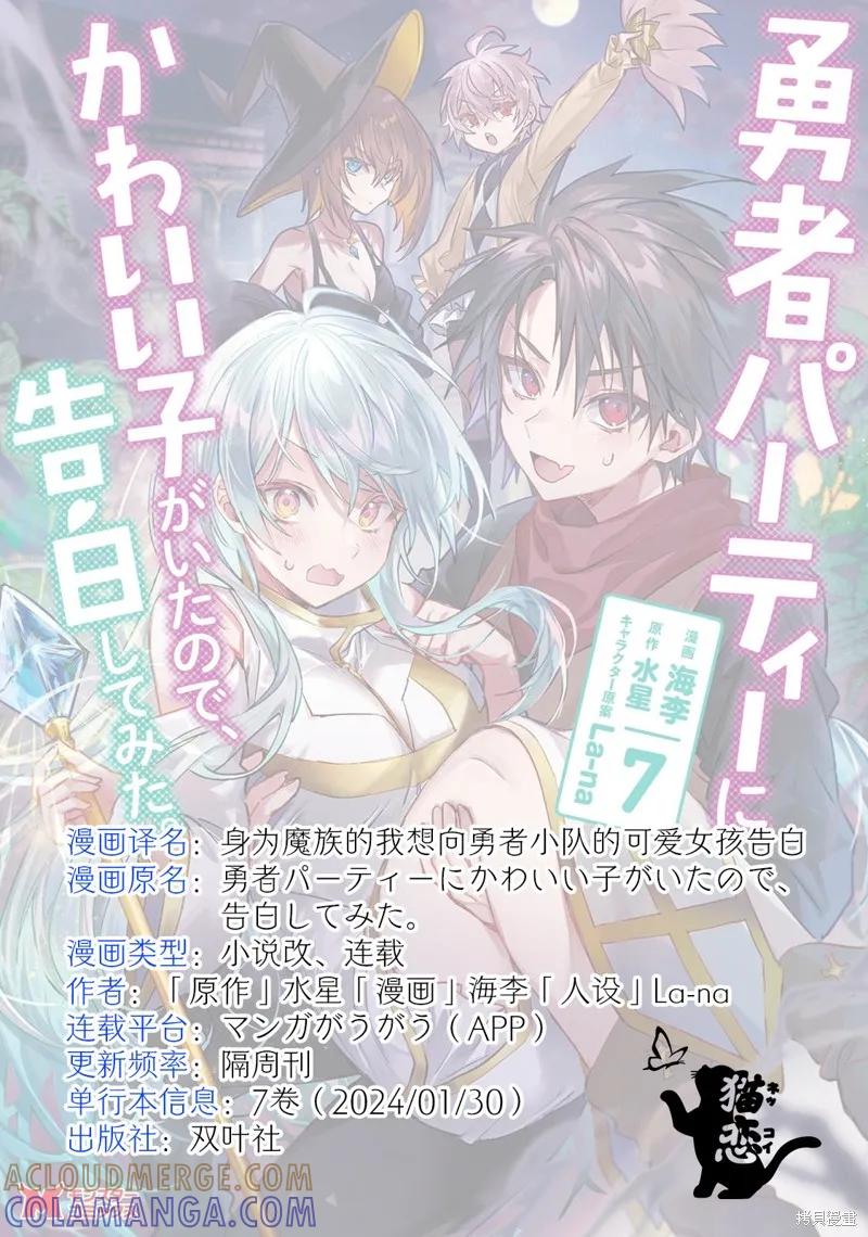 《身为魔族的我想向勇者小队的可爱女孩告白》第21.3话 第11页