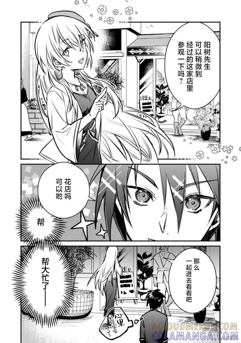 《身为魔族的我想向勇者小队的可爱女孩告白》第21.3话 第10页