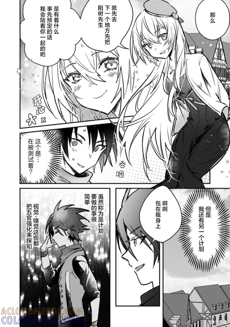《身为魔族的我想向勇者小队的可爱女孩告白》第21.3话 第2页