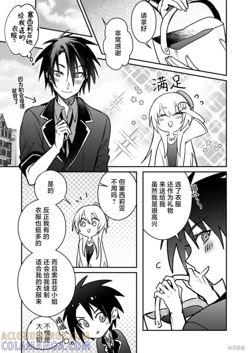 《身为魔族的我想向勇者小队的可爱女孩告白》第21.3话 第7页