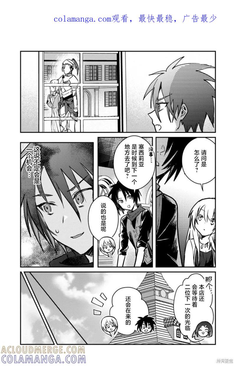 《身为魔族的我想向勇者小队的可爱女孩告白》第21.3话 第1页
