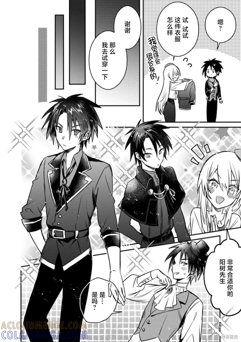 《身为魔族的我想向勇者小队的可爱女孩告白》第21.3话 第6页