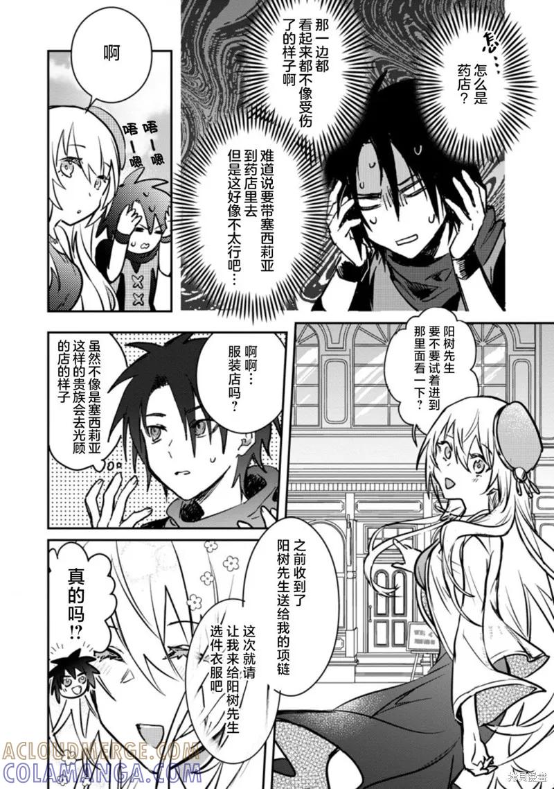 《身为魔族的我想向勇者小队的可爱女孩告白》第21.3话 第4页