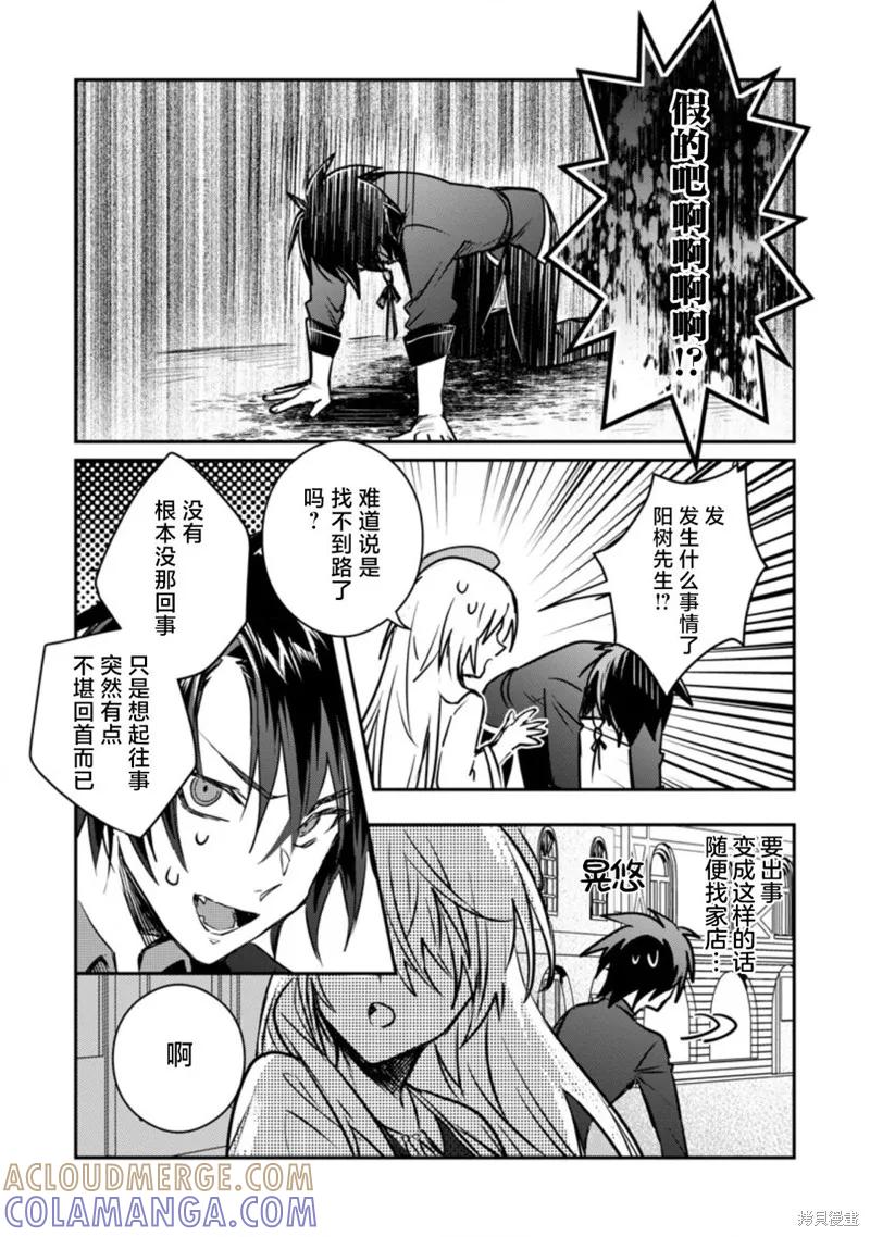 《身为魔族的我想向勇者小队的可爱女孩告白》第21.3话 第9页