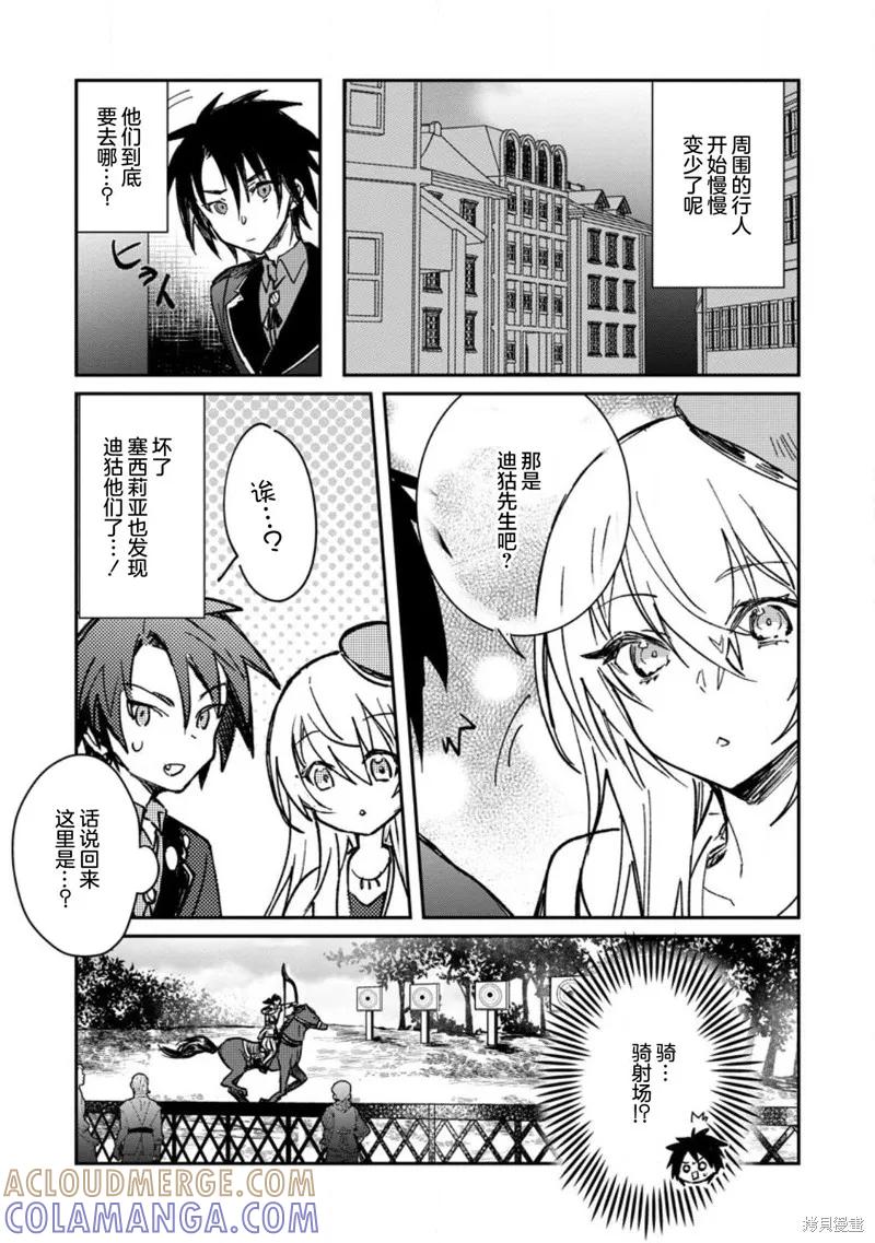 《身为魔族的我想向勇者小队的可爱女孩告白》第22.1话 第5页