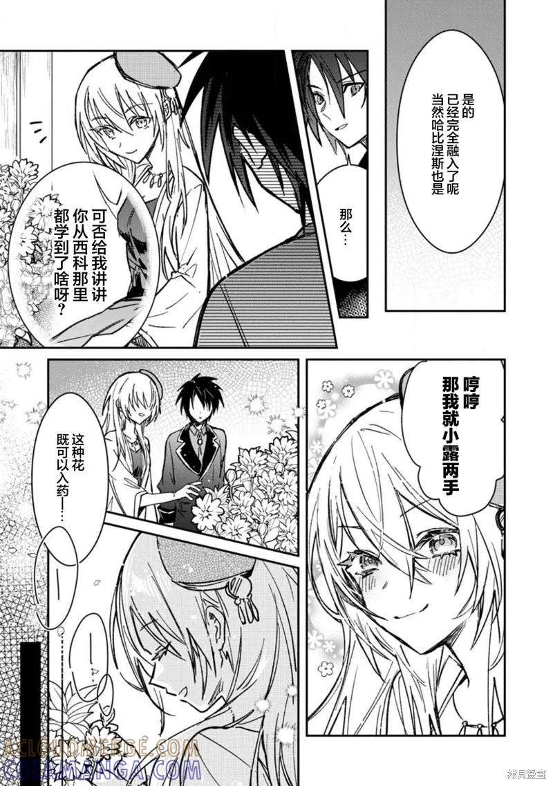 《身为魔族的我想向勇者小队的可爱女孩告白》第22.1话 第3页