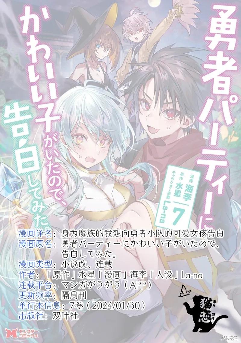 《身为魔族的我想向勇者小队的可爱女孩告白》第22.1话 第14页