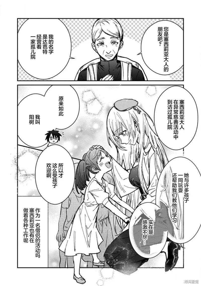 《身为魔族的我想向勇者小队的可爱女孩告白》第22.1话 第8页
