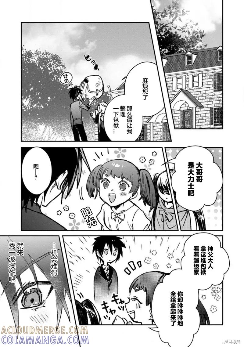 《身为魔族的我想向勇者小队的可爱女孩告白》第22.1话 第11页