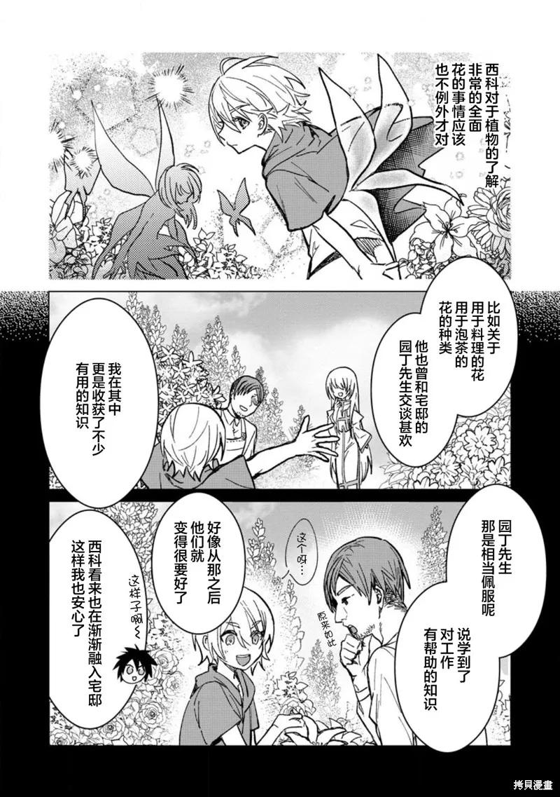 《身为魔族的我想向勇者小队的可爱女孩告白》第22.1话 第2页