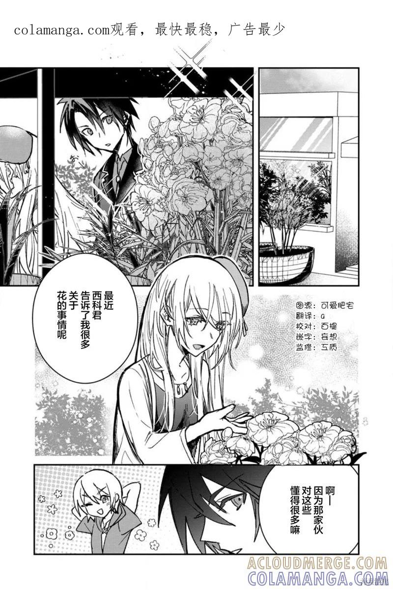 《身为魔族的我想向勇者小队的可爱女孩告白》第22.1话 第1页