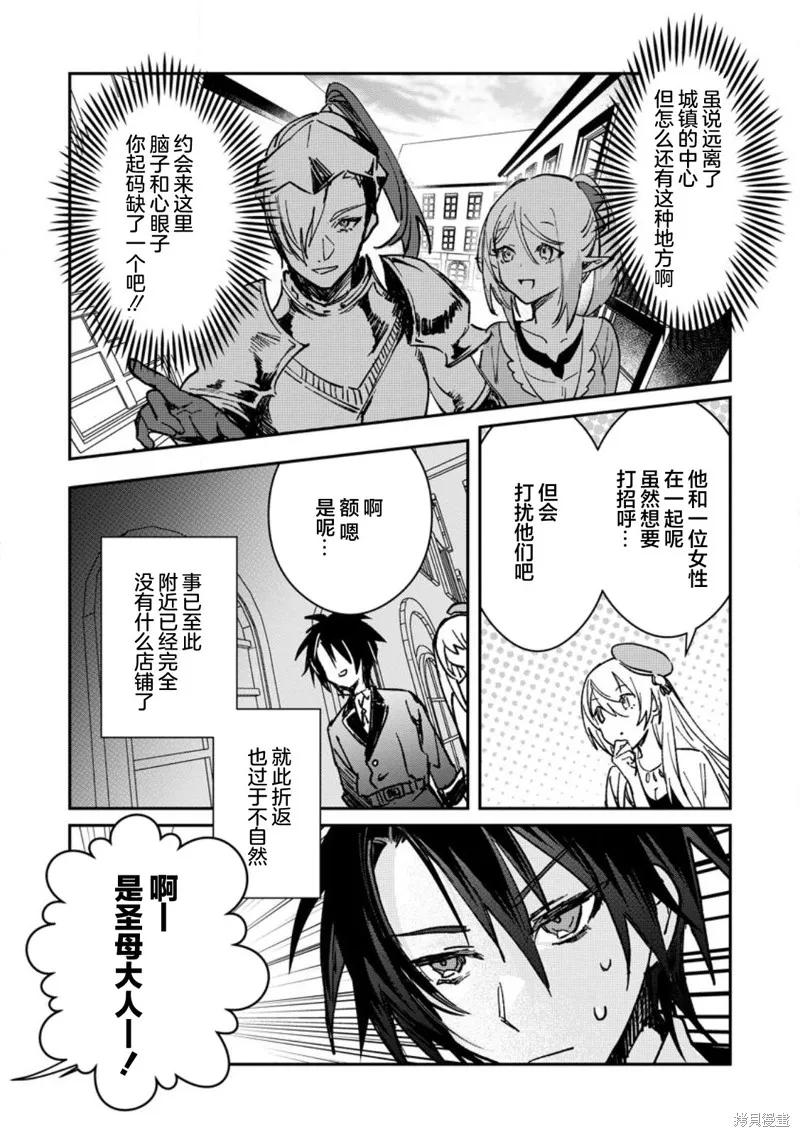 《身为魔族的我想向勇者小队的可爱女孩告白》第22.1话 第6页