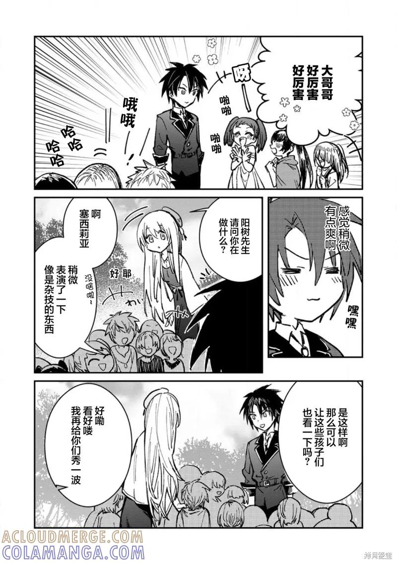 《身为魔族的我想向勇者小队的可爱女孩告白》第22.1话 第13页