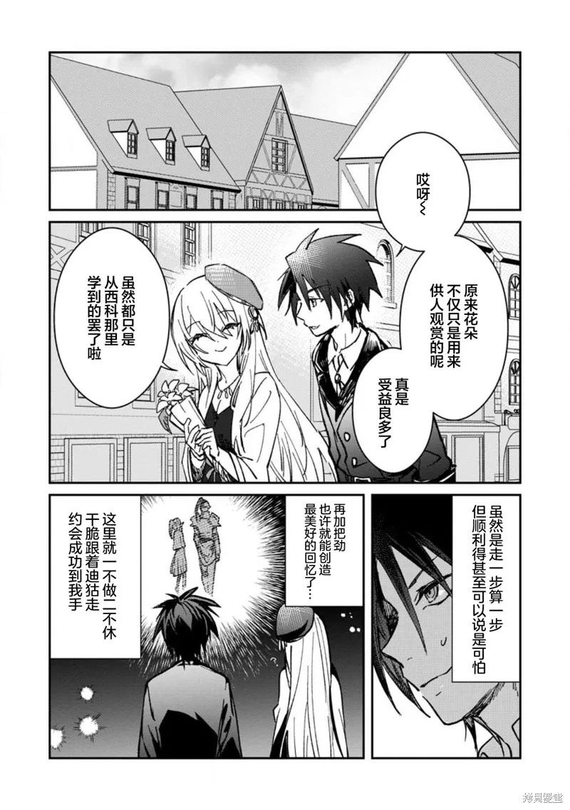 《身为魔族的我想向勇者小队的可爱女孩告白》第22.1话 第4页