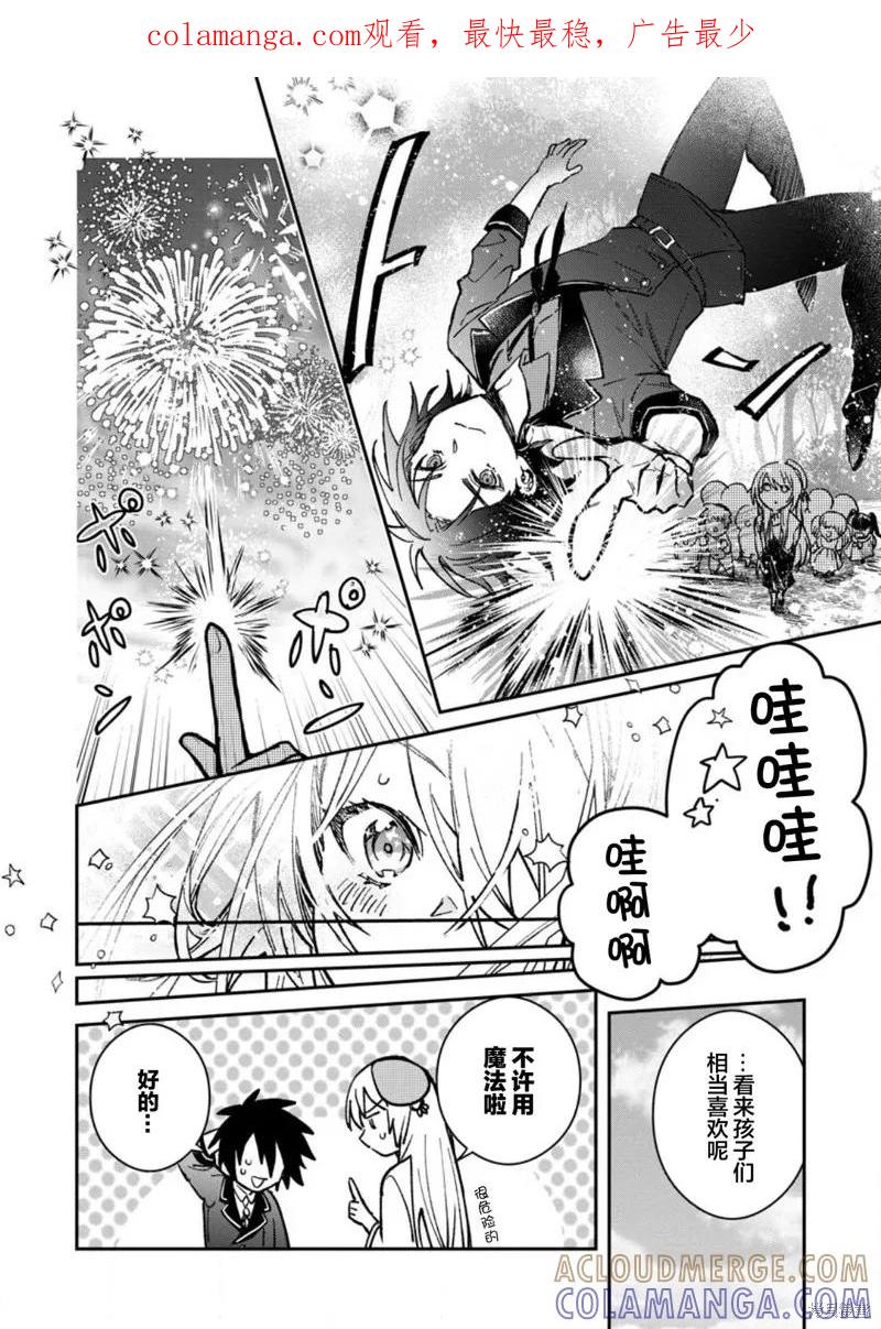《身为魔族的我想向勇者小队的可爱女孩告白》第22.2话 第1页
