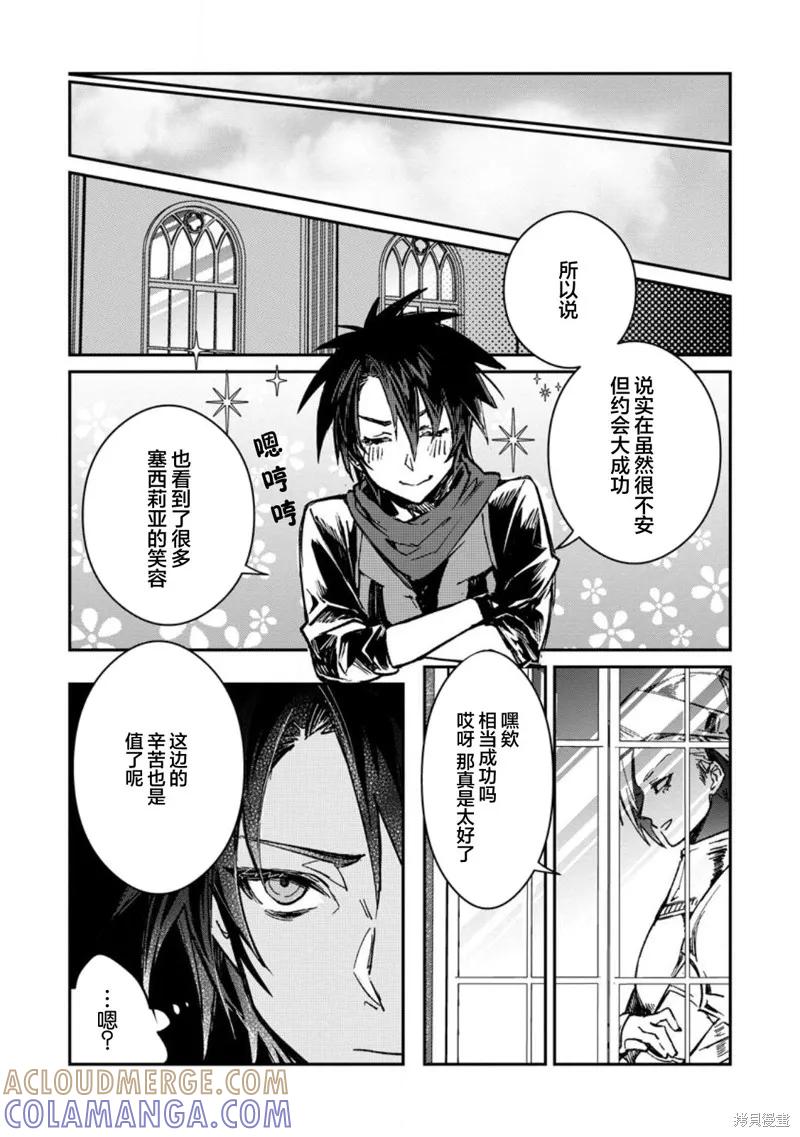 《身为魔族的我想向勇者小队的可爱女孩告白》第22.2话 第5页