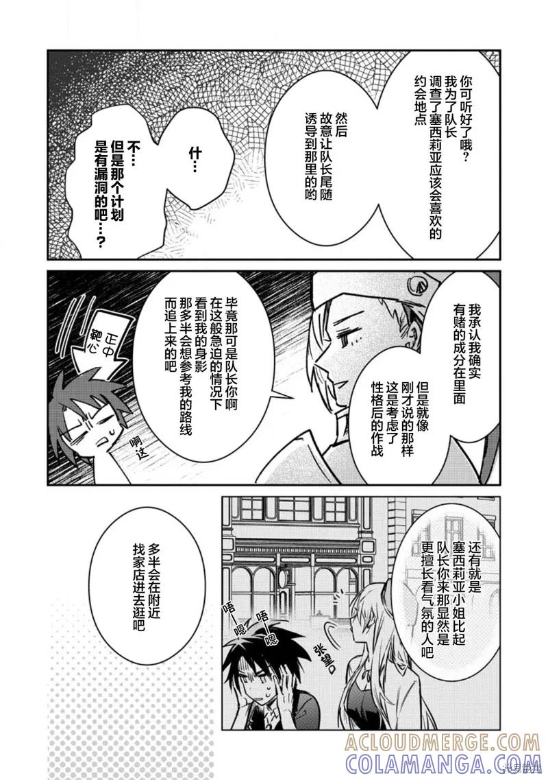 《身为魔族的我想向勇者小队的可爱女孩告白》第22.2话 第7页