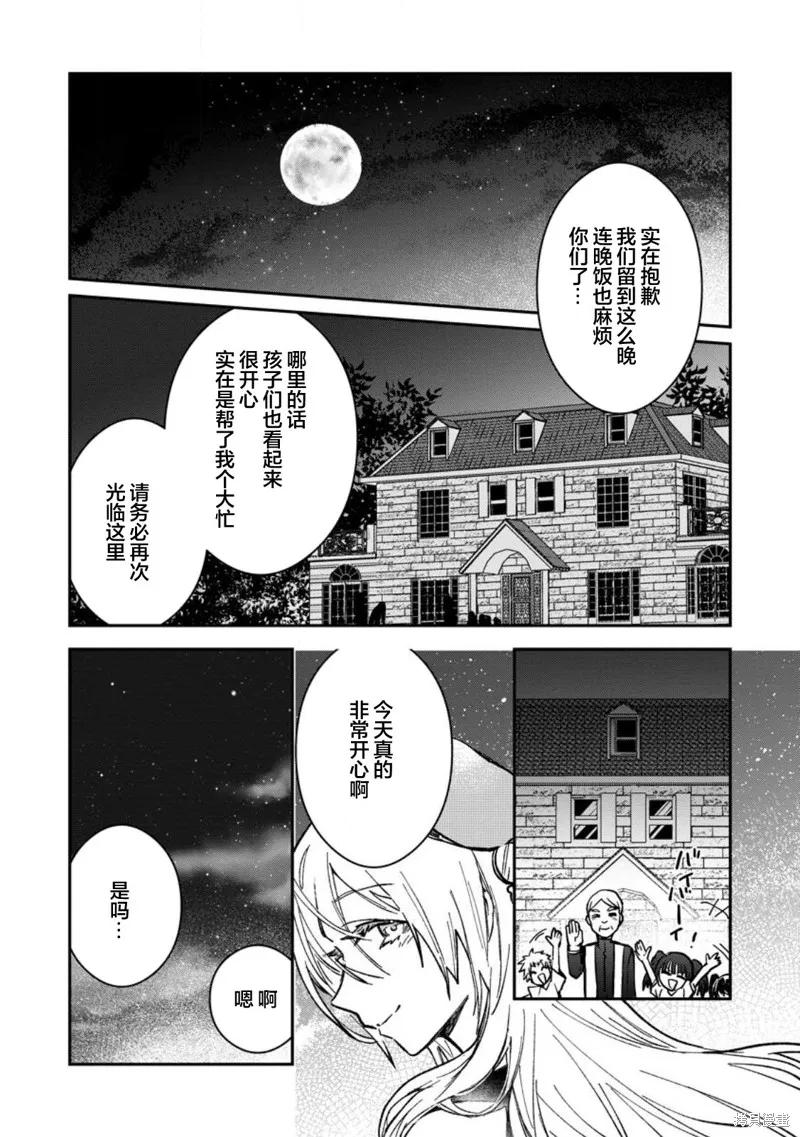 《身为魔族的我想向勇者小队的可爱女孩告白》第22.2话 第2页