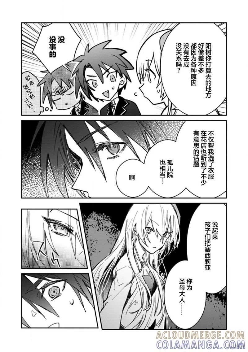 《身为魔族的我想向勇者小队的可爱女孩告白》第22.2话 第3页