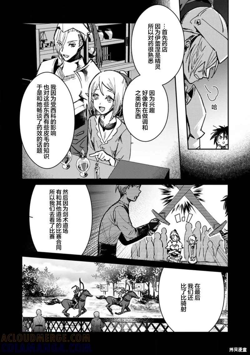 《身为魔族的我想向勇者小队的可爱女孩告白》第22.2话 第9页