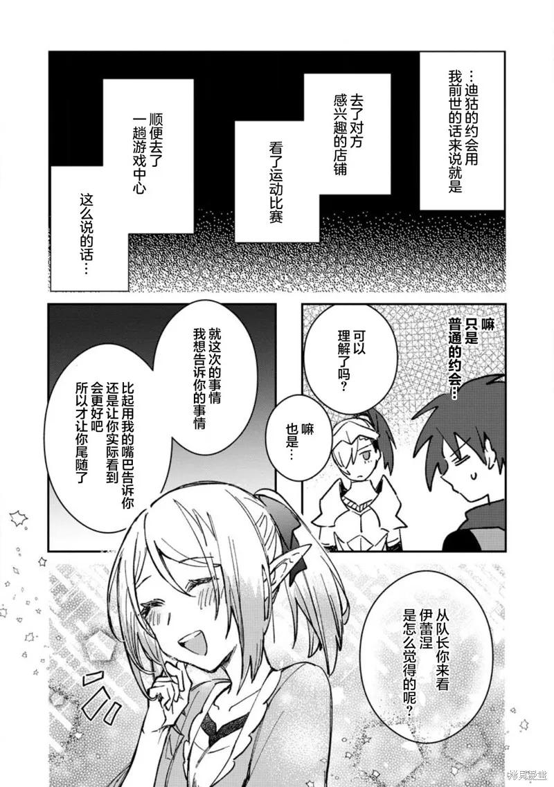 《身为魔族的我想向勇者小队的可爱女孩告白》第22.2话 第10页