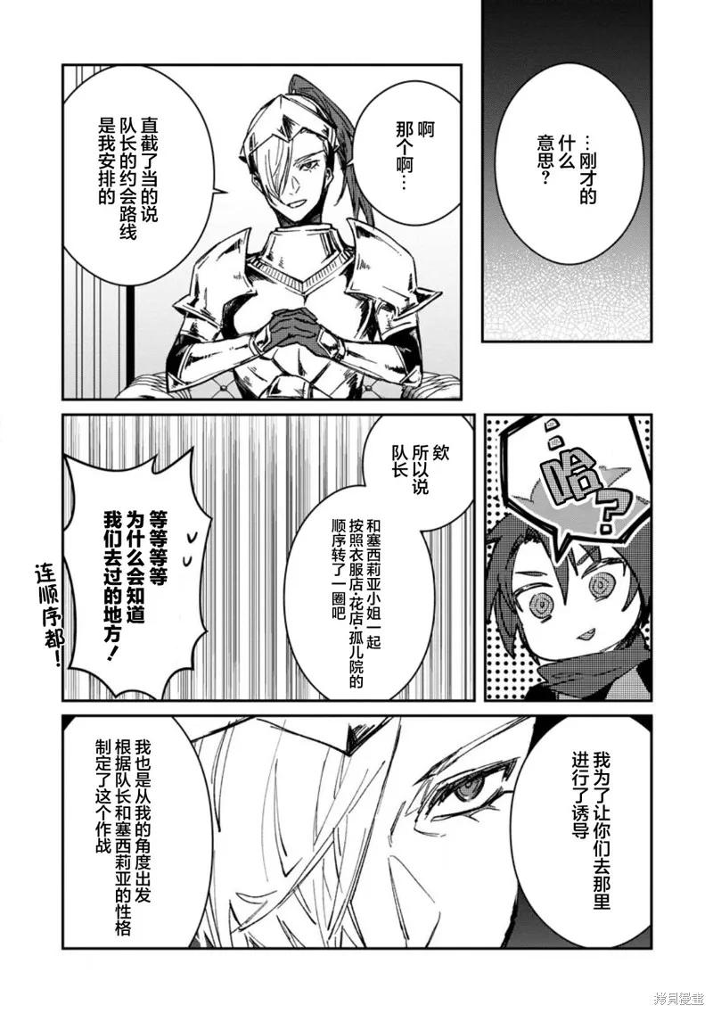 《身为魔族的我想向勇者小队的可爱女孩告白》第22.2话 第6页