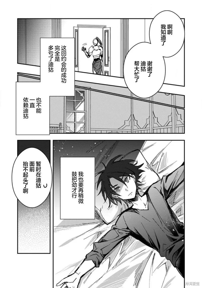 《身为魔族的我想向勇者小队的可爱女孩告白》第22.2话 第12页