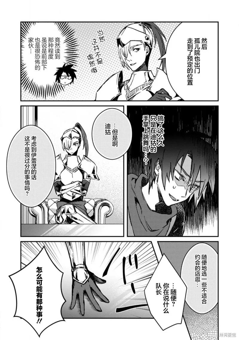 《身为魔族的我想向勇者小队的可爱女孩告白》第22.2话 第8页