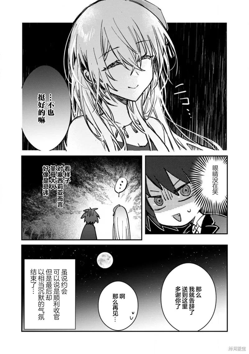 《身为魔族的我想向勇者小队的可爱女孩告白》第22.2话 第4页