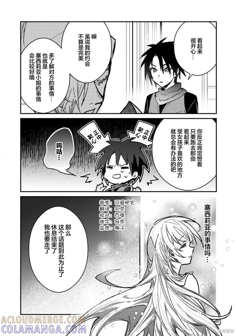 《身为魔族的我想向勇者小队的可爱女孩告白》第22.2话 第11页