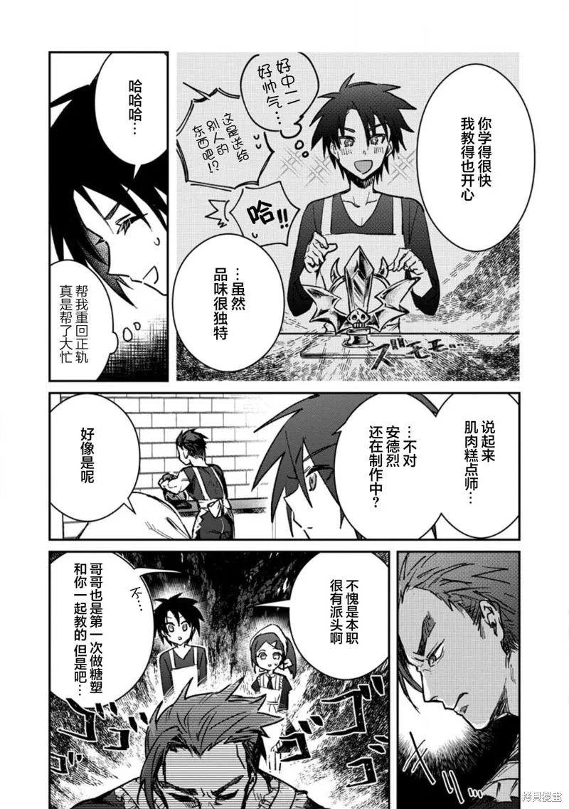 《身为魔族的我想向勇者小队的可爱女孩告白》第23.1话 第4页