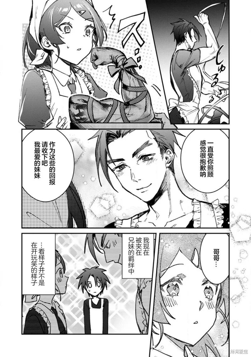 《身为魔族的我想向勇者小队的可爱女孩告白》第23.1话 第6页