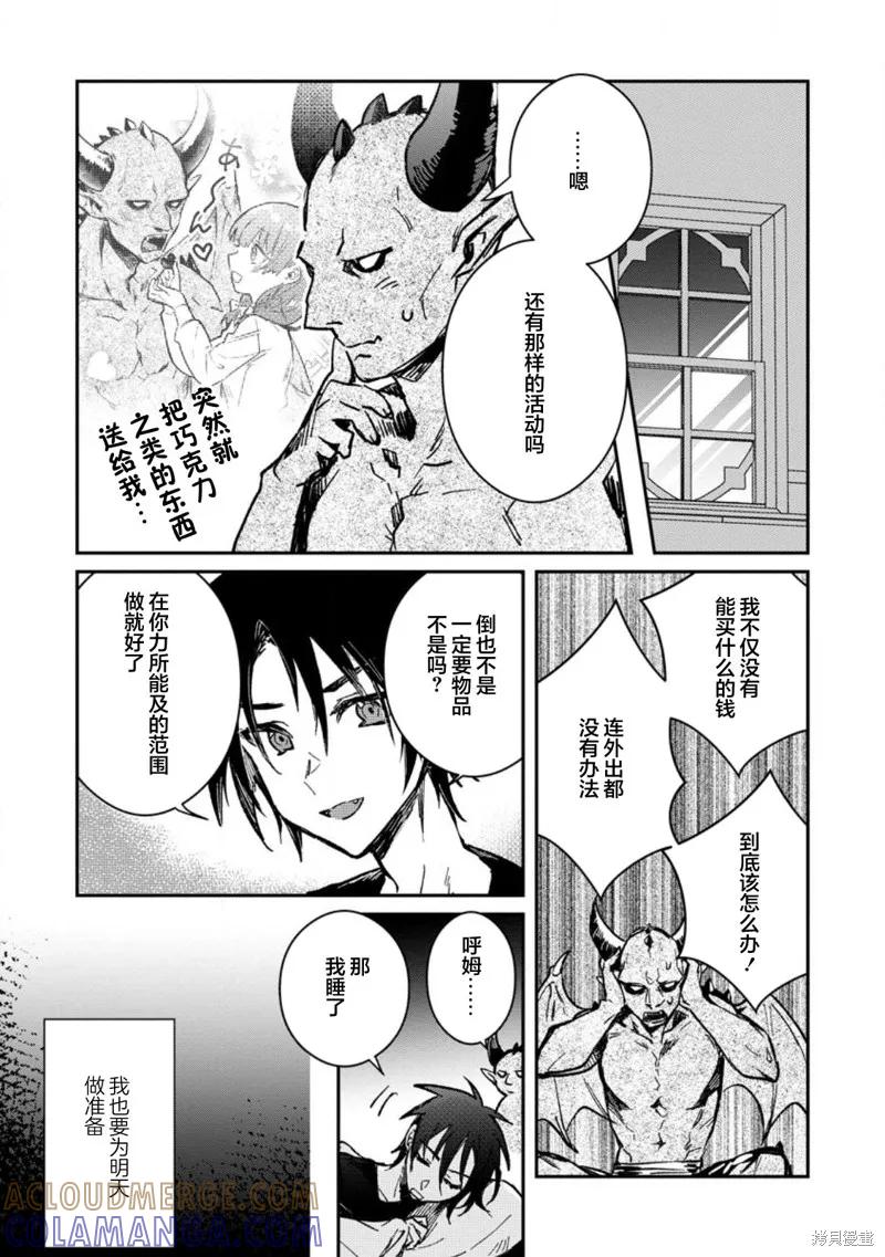 《身为魔族的我想向勇者小队的可爱女孩告白》第23.1话 第9页