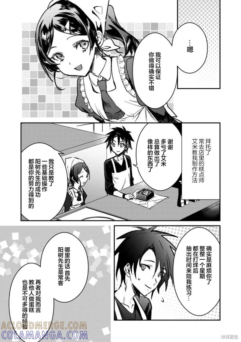 《身为魔族的我想向勇者小队的可爱女孩告白》第23.1话 第3页