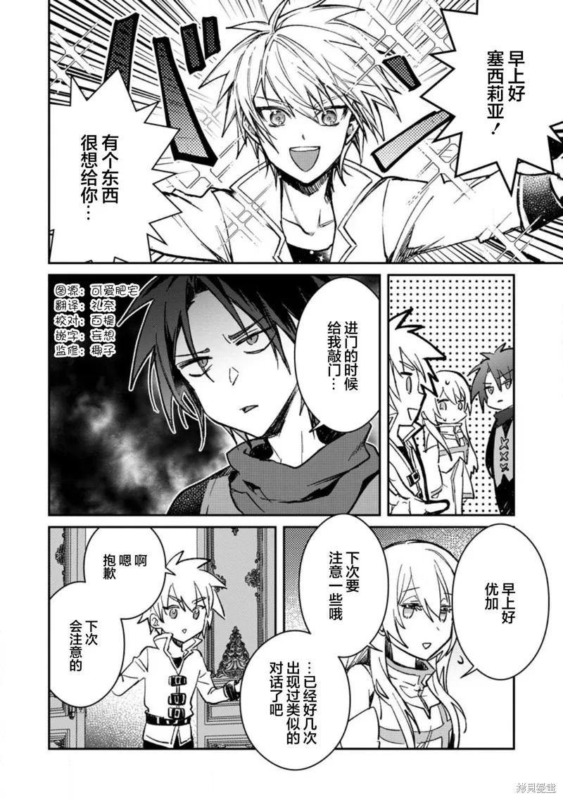 《身为魔族的我想向勇者小队的可爱女孩告白》第23.1话 第12页