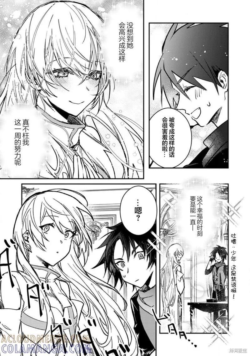 《身为魔族的我想向勇者小队的可爱女孩告白》第23.1话 第11页