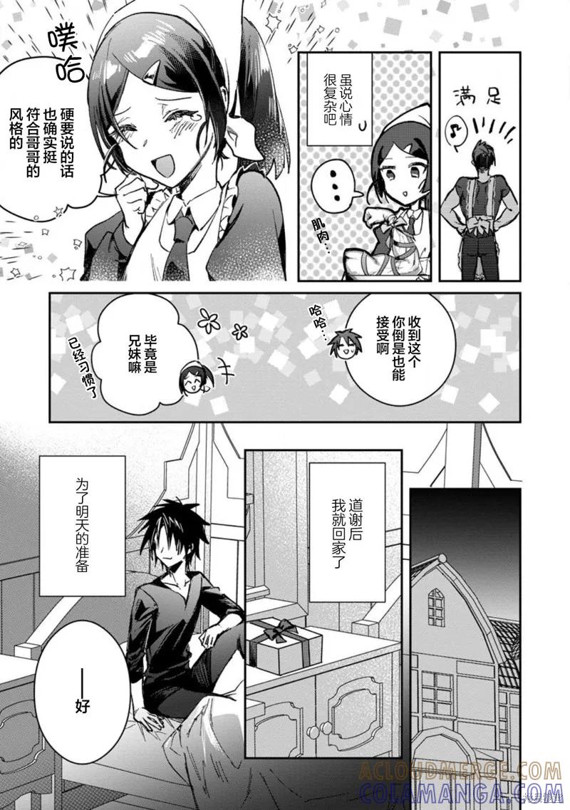 《身为魔族的我想向勇者小队的可爱女孩告白》第23.1话 第7页
