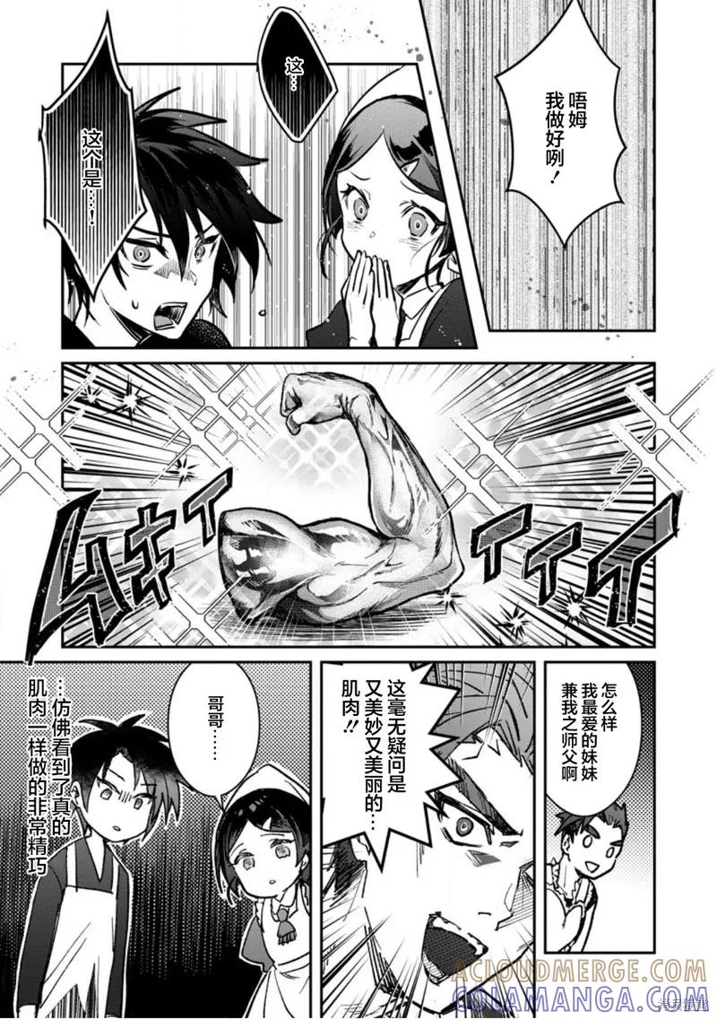 《身为魔族的我想向勇者小队的可爱女孩告白》第23.1话 第5页